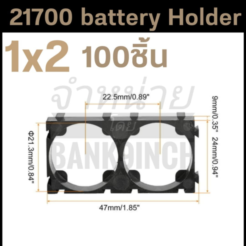 [100ชิ้น]21700 Holder Bracket [1X2]   รางใส่แบต 21700