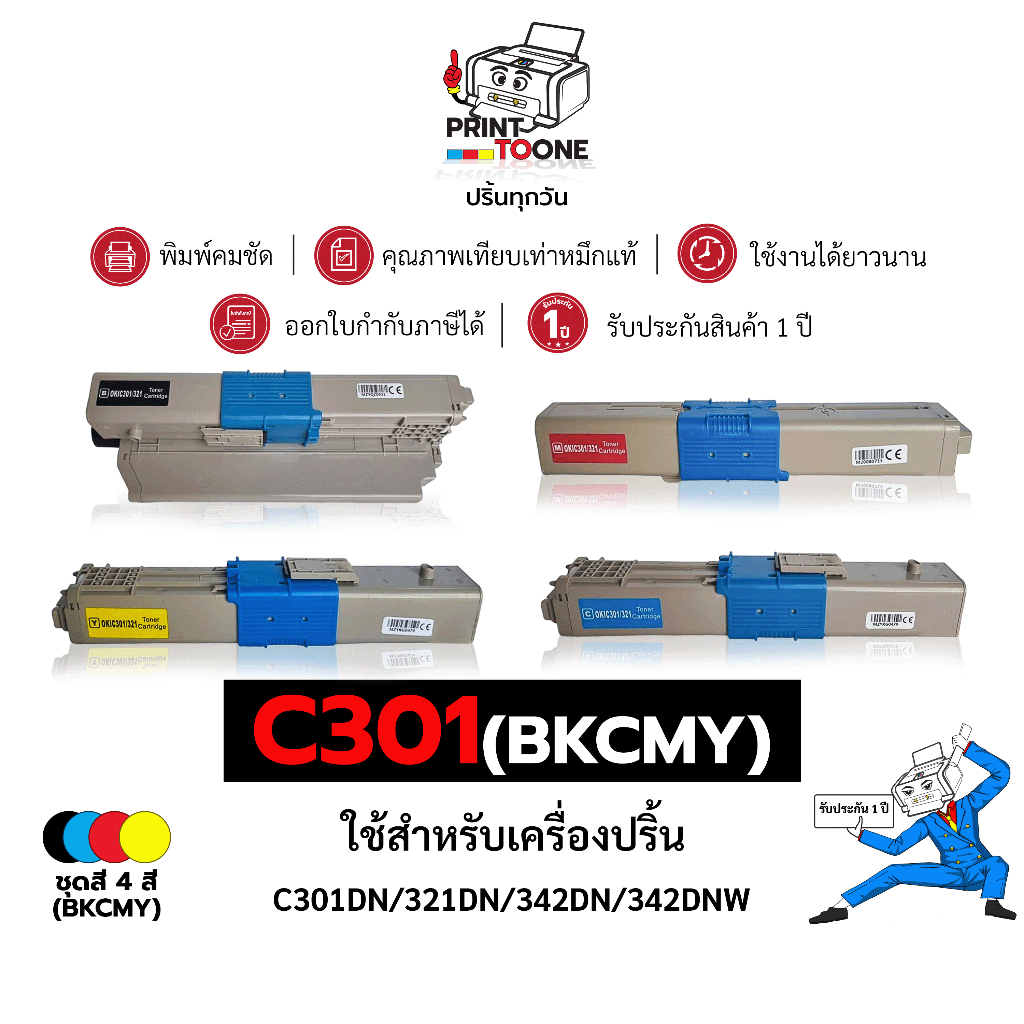 OKI C301BK C301C C301M C301Y C301 ตลับหมึก เทียบเท่าคุณภาพสูง ประหยัดกว่า ใช้กับเครือง OKI C301dn OK
