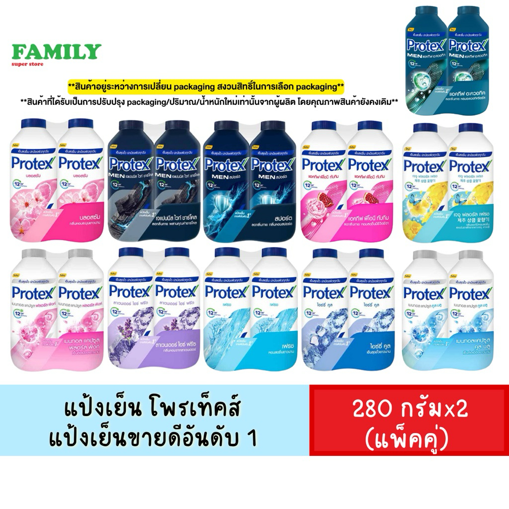 แป้งเย็น PROTEX โพรเทคส์ 280g. (แพ็คคู่)