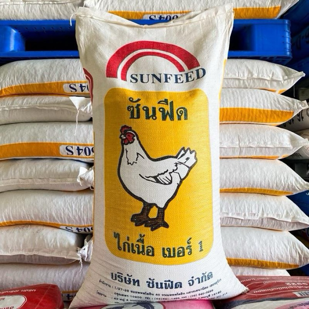 ไก่เนื้อเบอร์1ซันฟีด โปรตีน 21% ผสมต้านบิด แบ่งขายและยกกระสอบ