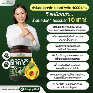 อะโวคาโด ออยล์ พลัส 1000 มก.โปรดี ปีหนึ่งมีครั้งเดียว🔥 3 กระปุกเพียง 829 บ.