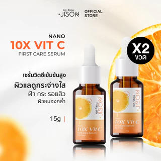 [เซ็ท 2 ชิ้น สุดคุ้ม] Jison Nano 10X Vit C Serum 15ml. จีซอน เซรั่มวิตามินซี ผิวใสออร่า ลดฝ้ากระ รอยสิว เซรั่มจีซอน