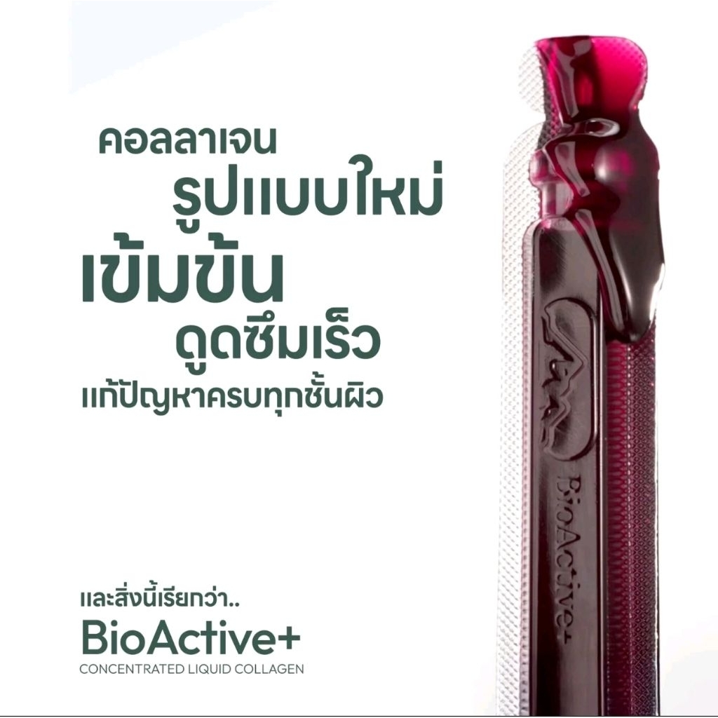 Bioactive+ Concentrated Liquid Collagen รสชาติ มิกซ์เบอร์รี่  คอลลาเจน ลิขวิดคอลลาเจน