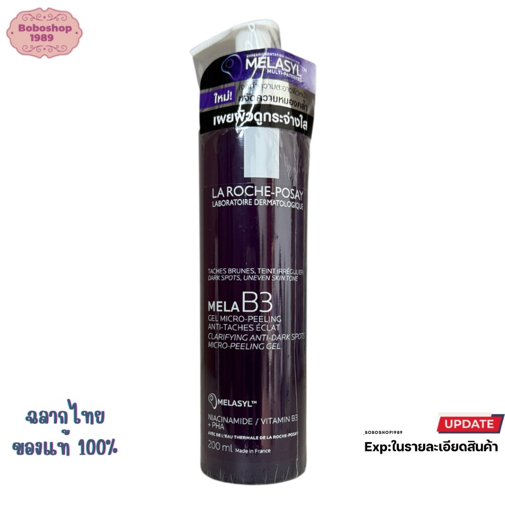 ลา โรช Laroche Mela B3 Micro Peeling Ge 200ml.  เจลล้างหน้า เพื่อผิวดูกระจ่างใส