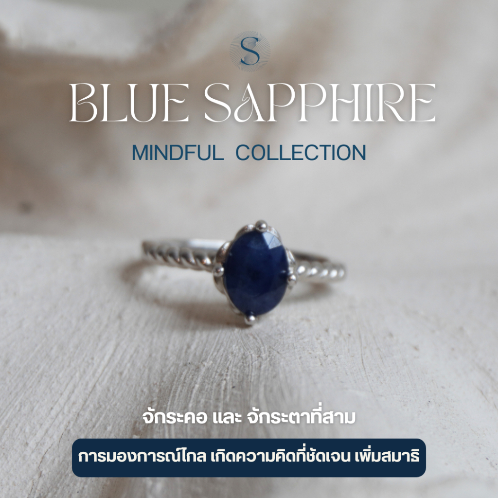 Mindful-แหวน-แซฟไฟร์เงินแท้ ปรับสมดุลจักระที่6 เสริมความคิด ความคิดที่เป็นระบบ ชัดเจน การมองการณ์ไกล