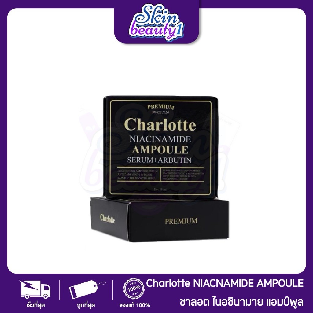 ((แอมพูลตัวใหม่)) เซรั่มชาลอต พี่หนิง Charlotte niacinamide Ampoule serum+arbutin Premium 15 ml.