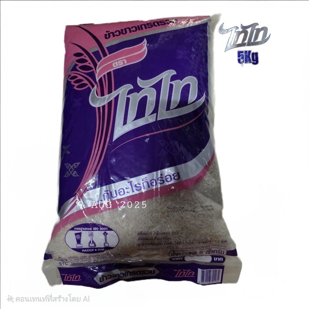 ไทไท ข้าวสารตราไทไทข้าวขาวเกรดรวม...กับอะไรก็อร่อย ขนาด5kg