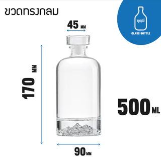 Premium Crystal Liquor Bottle ขวดแก้ว ขวดเหล้า ขวดใส ขวดสุราพรีเมี่ยม ขนาด 500ml (BS-0500-053)