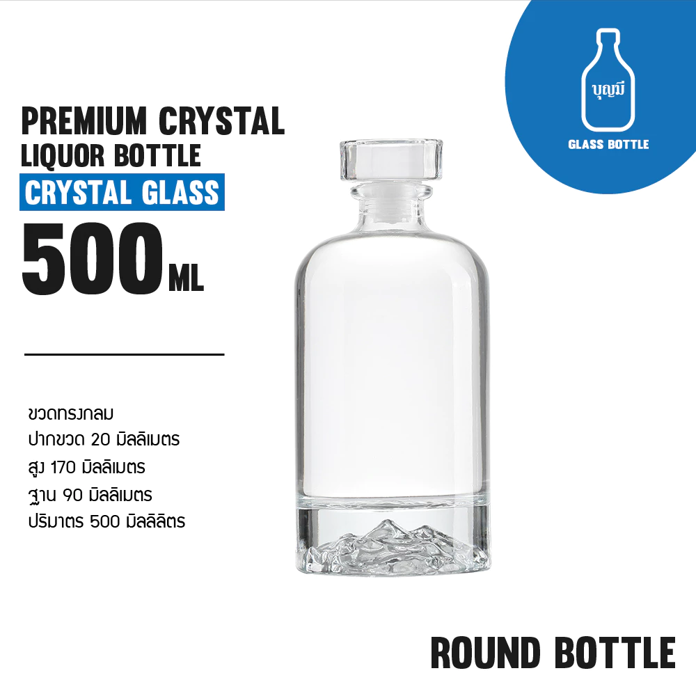 Premium Crystal Liquor Bottle ขวดแก้ว ขวดเหล้า ขวดใส ขวดสุราพรีเมี่ยม ขนาด 500ml (BS-0500-053)