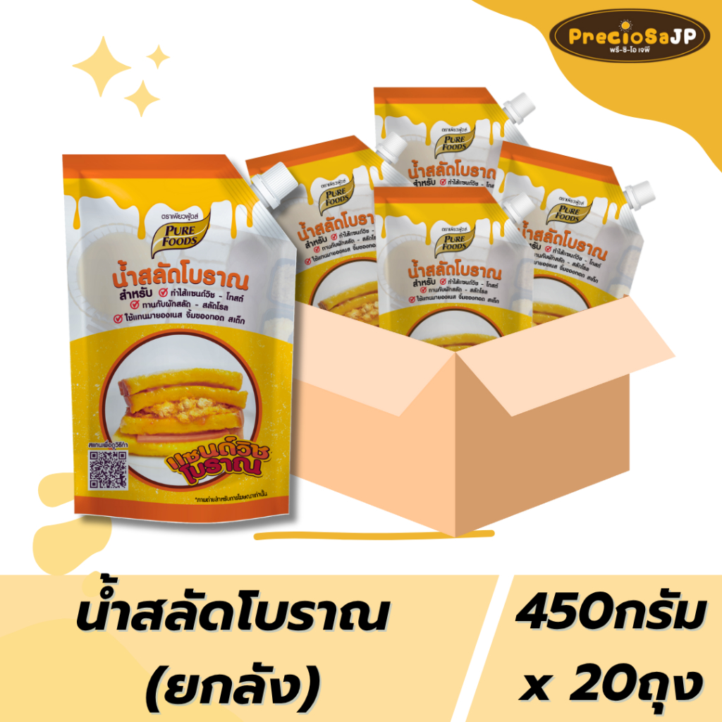 ยกลัง(20ถุง) น้ำสลัดโบราณ แซนวิชโบราณ ขนาด 450 กรัม ตรา เพียวฟู้ดส์ สินค้ามีฮาลาล