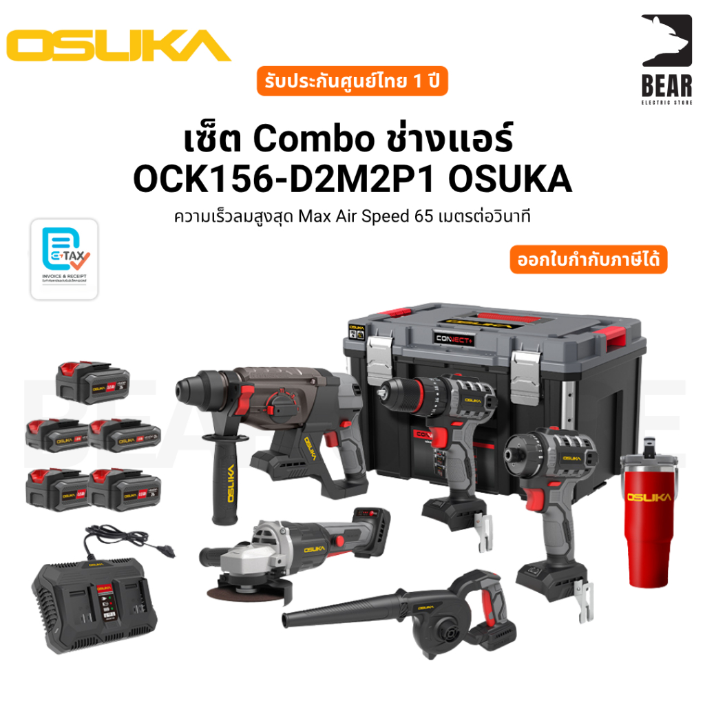 OSUKA ชุดช่างแอร์  OCK156-D2M2P1 OSUKA ความเร็วลมสูงสุด 65 เมตรต่อวินาที รับประกันศูนย์ไทย 1 ปี
