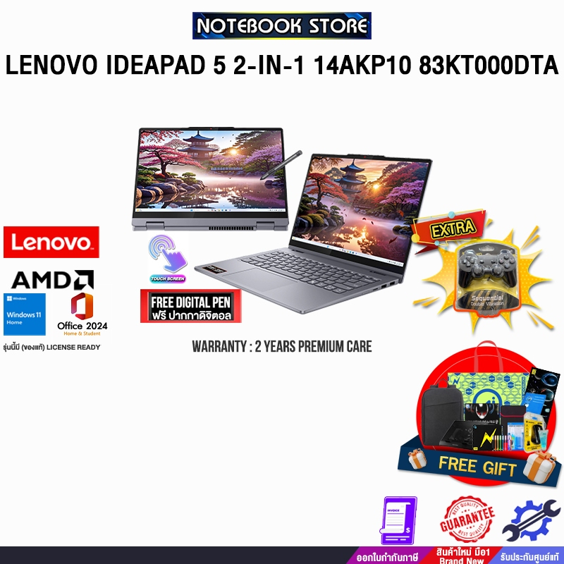 LENOVO IDEAPAD 5 2-IN-1 14AKP10 83KT000DTA /Ryzen AI 7 350/ประกัน 2 Years Premium Care