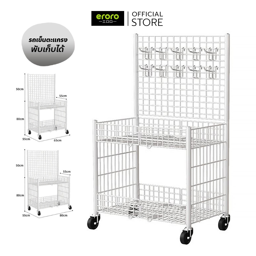 ERORO รถเข็นขายของ แบบตะแกรง พับเก็บได้ Foldable Metal Display Cart with Wheels and Hooks