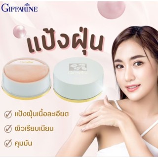 แป้งฝุ่น กิฟฟารีน แป้งฝุ่นทาหน้า เนื้อละเอียด เนียนนุ่ม สูตร…