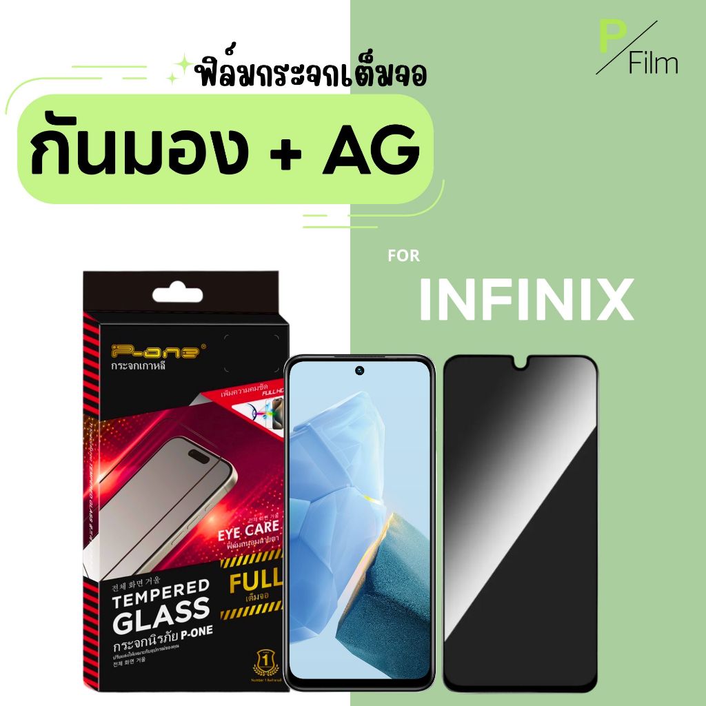 [P-Film] ฟิล์มกระจก กันเสือก ด้าน infinix smart 9 gt20pro 8 30pro 7 5 zero20 6 smart hd