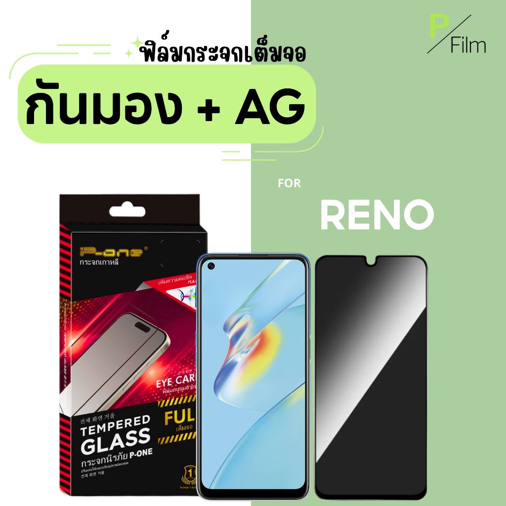 [P-Film] ฟิล์มกระจก กันเสือก ด้าน oppo reno 14 5g | oppo reno 13 5g | oppo reno 13f 5g | oppo f11 pr