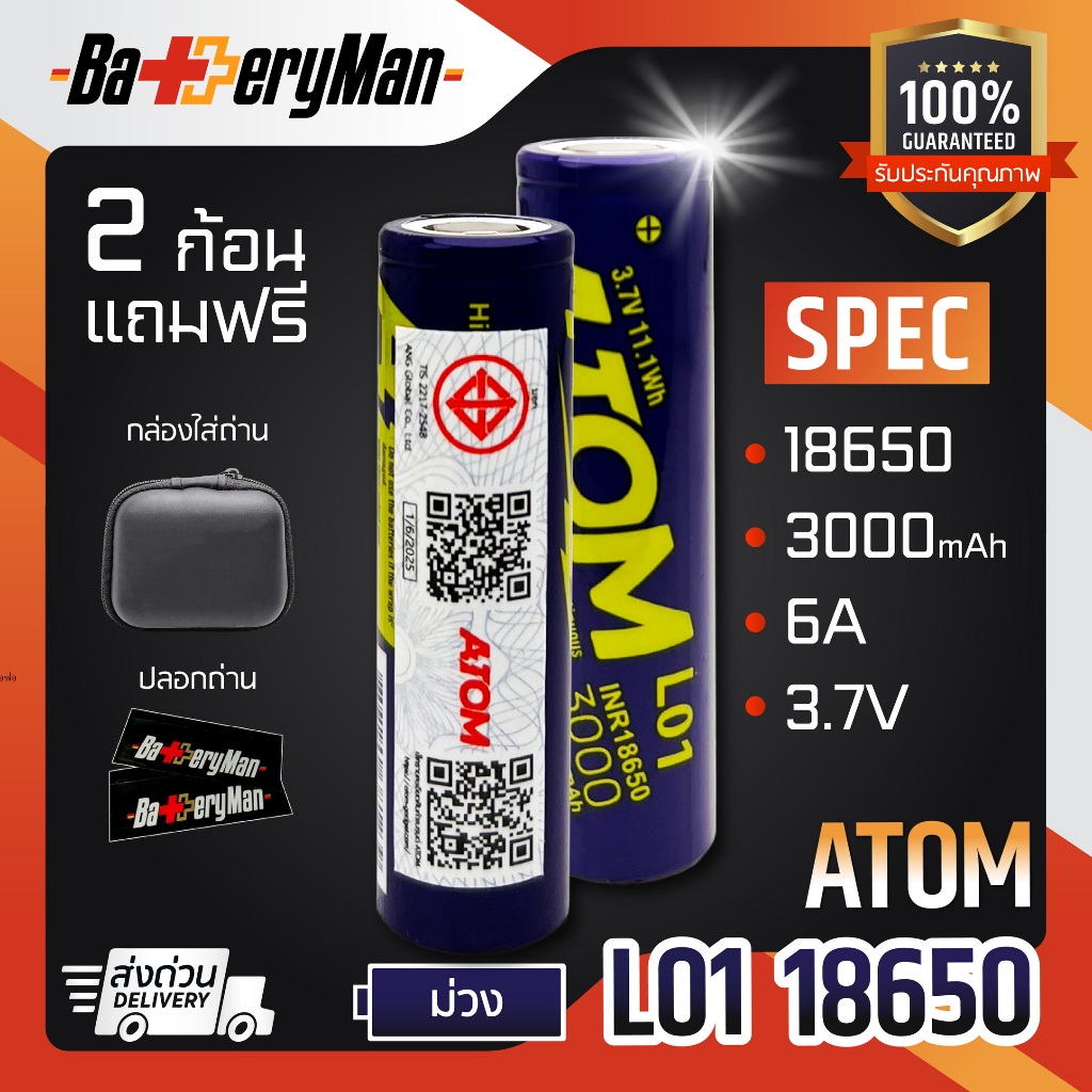 (มี มอก.) ถ่านชาร์จ Atom 18650 L01 3000mAh 6A (แถมปลอกถ่าน) (ร้านbatteryman)