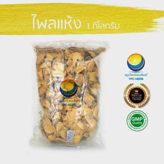 ไพลแห้ง 