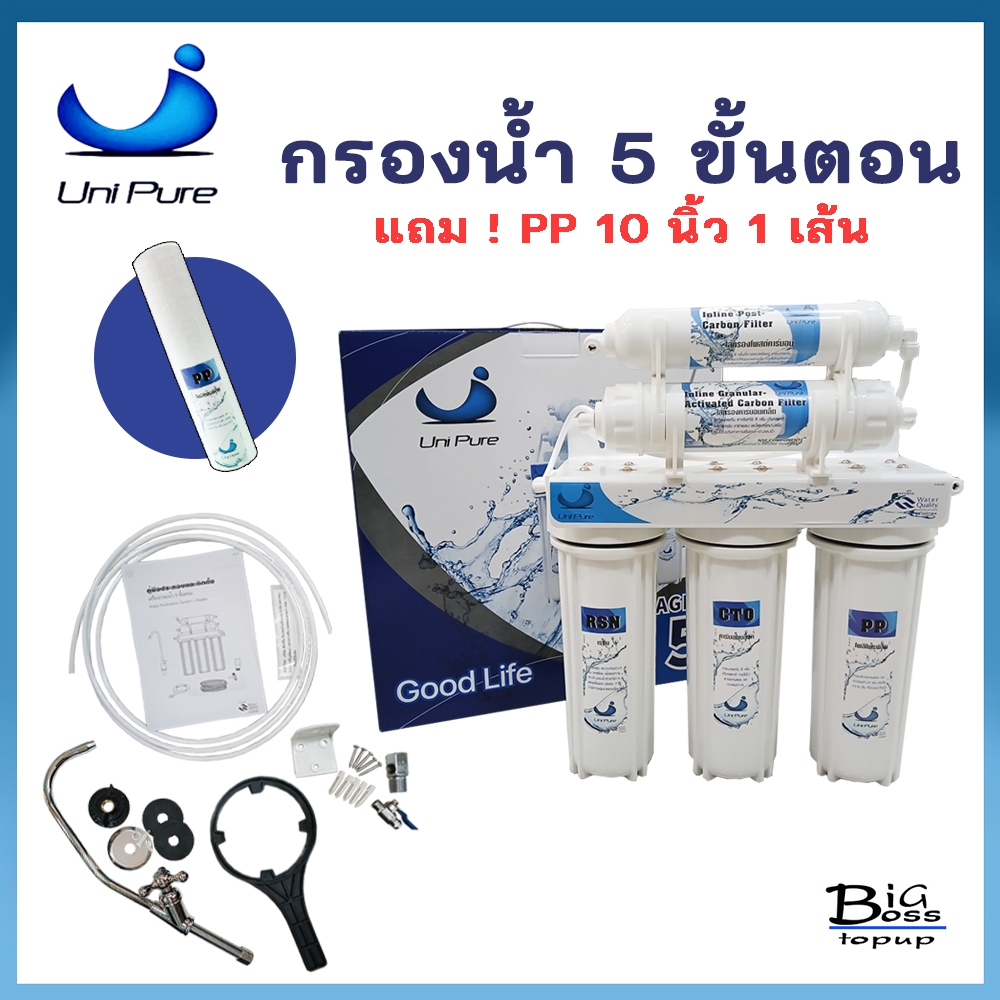 ๊Uni Pure เครื่องกรองน้ำดื่ม 5 ขั้นตอน อุปกรณ์พร้อมติดตั้ง แถมไส้กรอง PP 1 เส้น