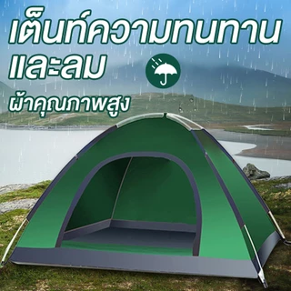 เต๊นท์แคมปิ้ง เตนท์แคมป์ปิ้ง เต้นท์ นอน 2-3 คน คน เต็นท์สนาม เต็นท์เดินป่า เต็นท์นอน เต็นท์พับได้ พักในสวน เดินป่า