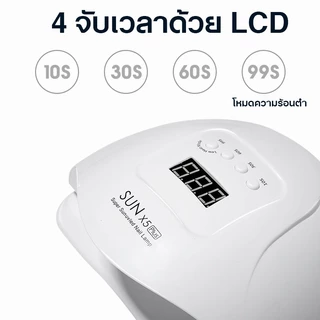 เครื่องอบเล็บ✨เครื่องอบเล็บเจล SUN X5 Plus 120W UV เครื่องอบเล็บgel แห้ง ไว10วินาที อุปกรณ์ทำเล็บ