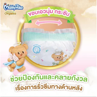 ผ้าอ้อมเด็ก มามี่โพโคเทป ซุปเปอร์ พรีเมี่ยม ออร์แกนิค x Butterbear ไซส์ S 22 ชิ้น