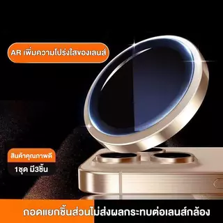 1แถม1 ฟิล์มกระจกกันรอยสำหรับเลนส์กล้อง iPhone ติดง่าย ภาพไม่ดรอป สีคมชัด ป้องกันรอยแตก 360° กันน้ำ