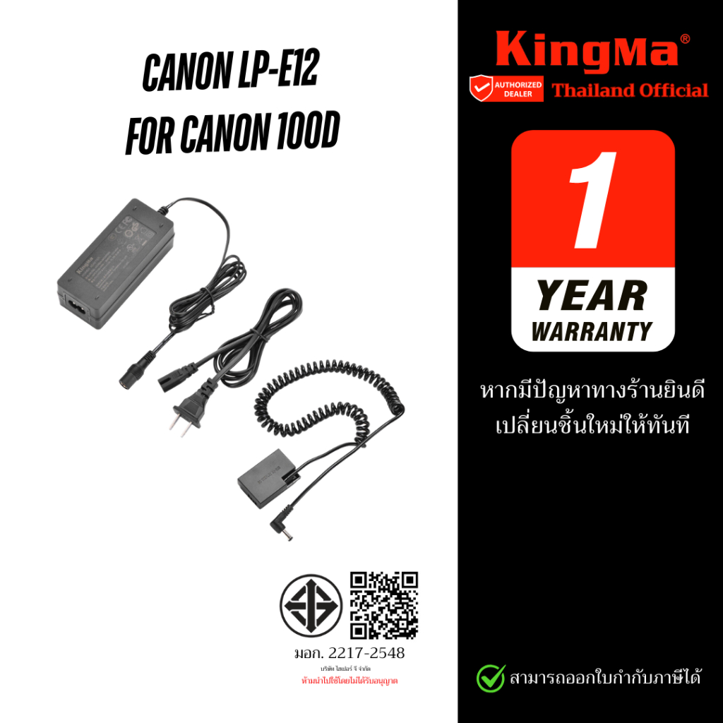 Kingma Dummy Battery Canon 100D แบตไลฟ์สด DC Coupler แบตกระสือ (ประกันศูนย์ 1 ปี)