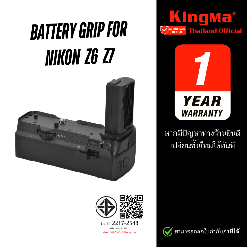 Kingma Battery Grip for Nikon Z6 / Z7 (ประกันศูนย์ไทย)