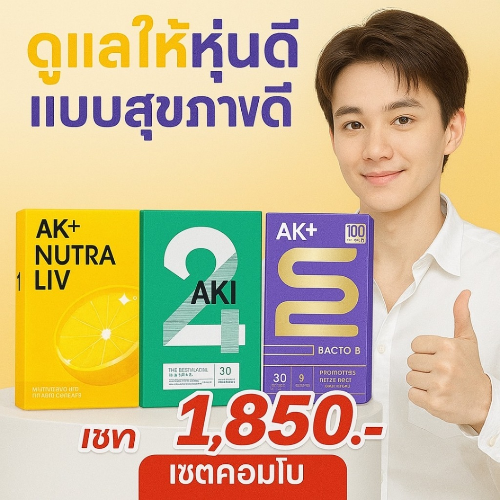 Aki24 อาหารเสริมดูแลรูปร่าง สูตรธรรมชาติ ช่วยดูแลระบบขับถ่ายและการเผาผลาญ