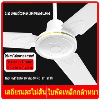 พัดลมเพดาน 56 นิ้ว สีดำ CEILING FAN BLACK color สามารถปรับความเร็วลม