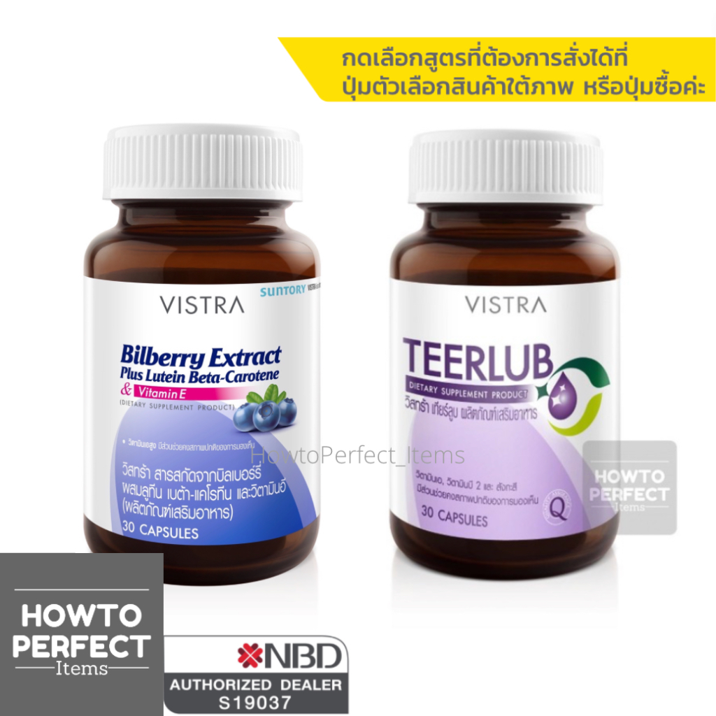VISTRA ดูแลตา ( Bilberry Extract Plus Lutein Billberry // Teerlub เทียร์ลูบ ตาแห้ง )