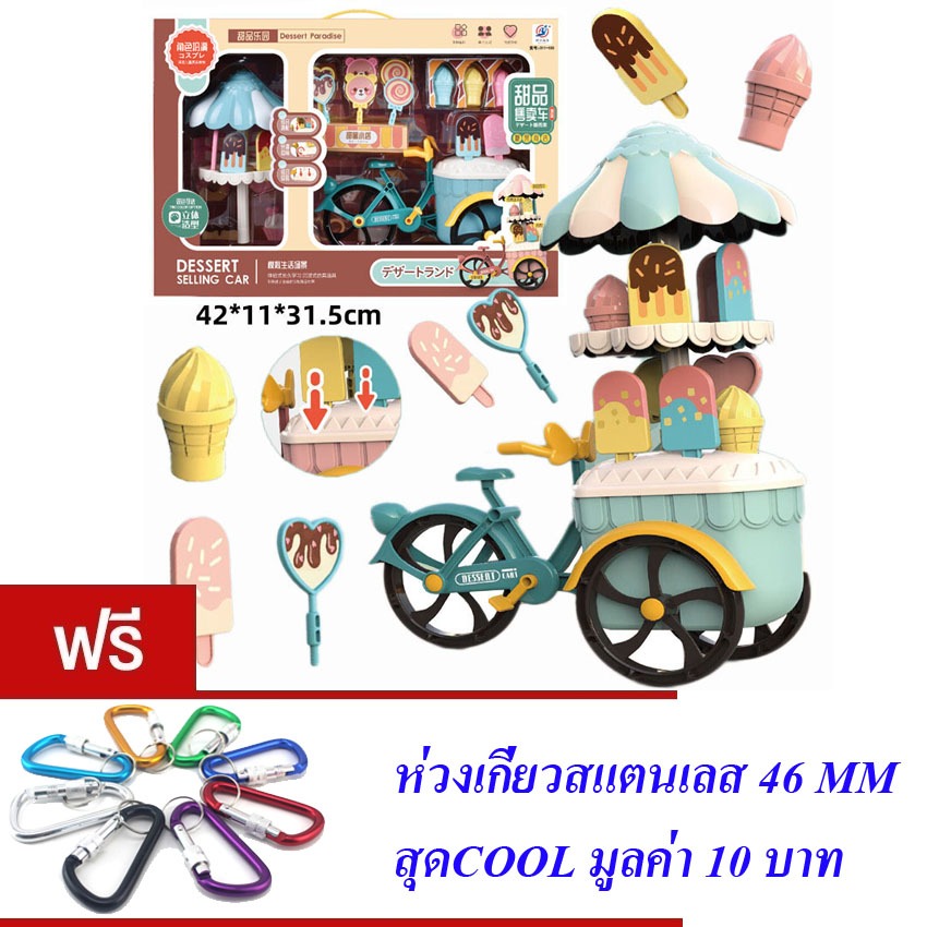 ของเล่นเด็ก รถขายไอศกรีม(มี 2 สีให้เลือก) BOJIN TOY DESSERT SELLING CAR NO.ZGS311-105