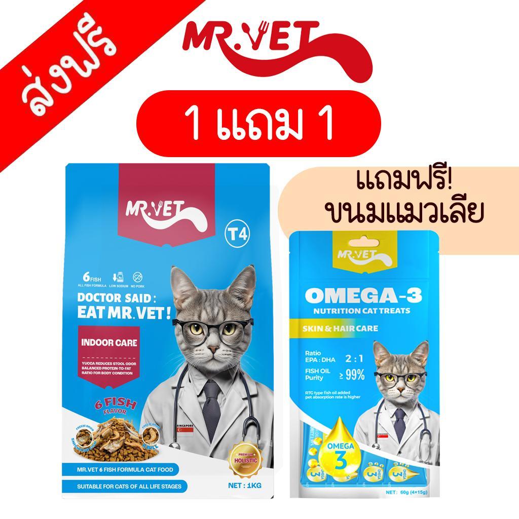 (1 แถม 1) T4 (6 Fish) อาหารแมว Mr.Vet อาหารแมว Holistic แมวทุกช่วงวัย ขนาด 1 กก.