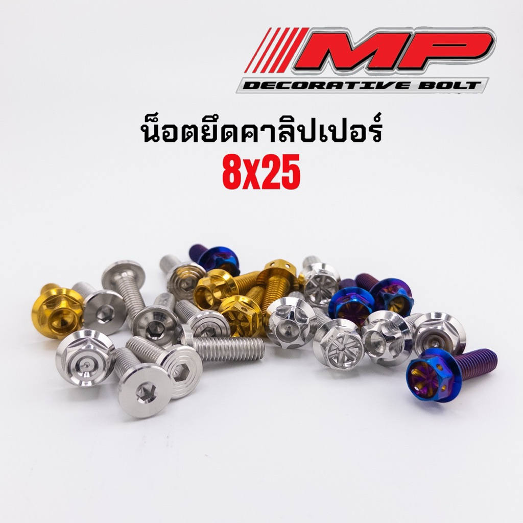 น็อตยึดคาลิปเปอร์ น็อตยึดปั้ม เวฟ มีโอ pcx honda หลีด M8 เบอร์12 1ชุด 2ตัว