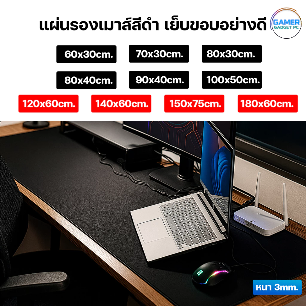 แผ่นรองเมาส์ขนาดใหญ่3mm สีดำล้วน เย็บขอบอย่างดี ไม่มีโลโก้ เหมาะสำหรับคอมฯ โนตบุค เลื่อนเมาส์สบาย​