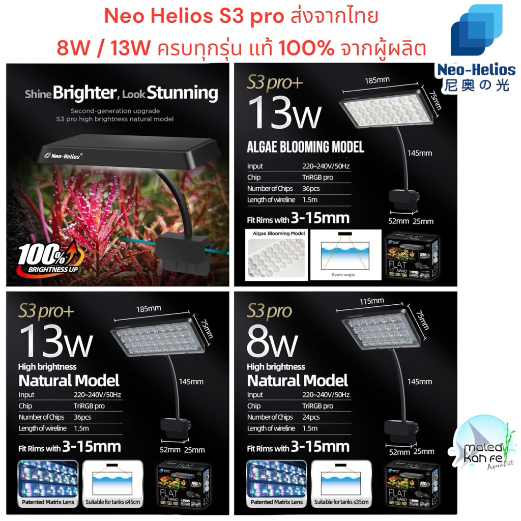 ( แท้ จากตัวแทน) ไฟ LED หนีบ Neo Helios Flat S3 PRO PLUS + NANO 8 / 13 W natural / Algae blooming เลี้ยง ไม้น้ำ โคม เทรน