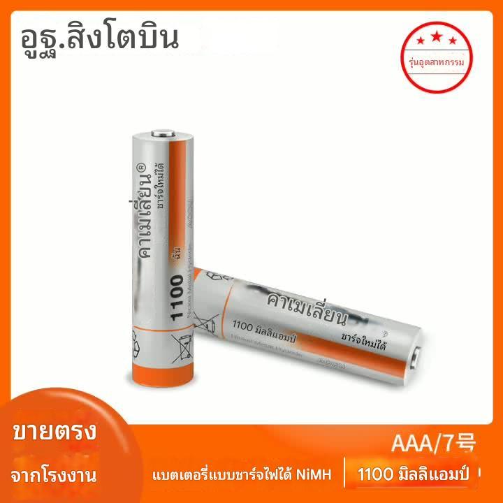 Camelion ถ่านชาร์จ AAA ถ่าน 3a 1100mAh ถ่าน aaa สำหรับเมาส์ คีย์บอร์ด AAA rechargeable battery