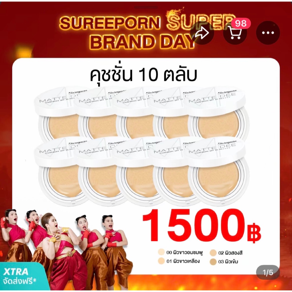 [พร้อมส่ง] คุชชั่นสุรีย์พร 10 ตลับ ลดแรงสุดในรอบปี (มีให้เลือก 4 เฉดสี)