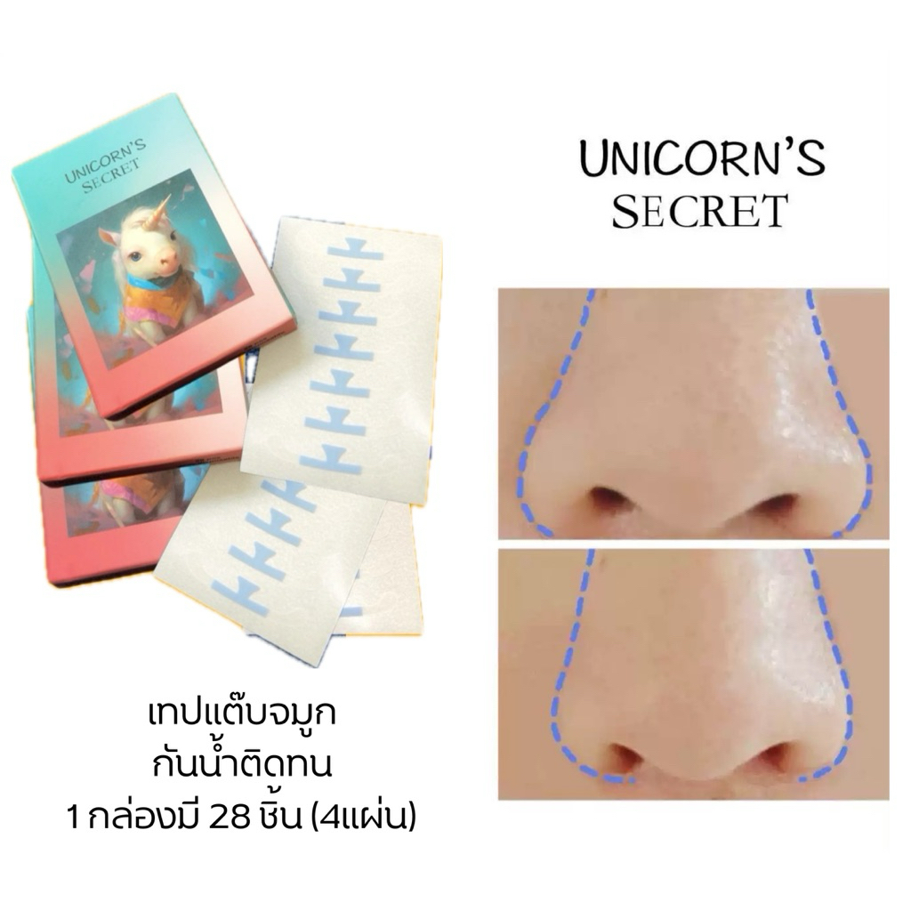 เทปแต๊บจมูก ยูนิคอร์น คอสเพลย์