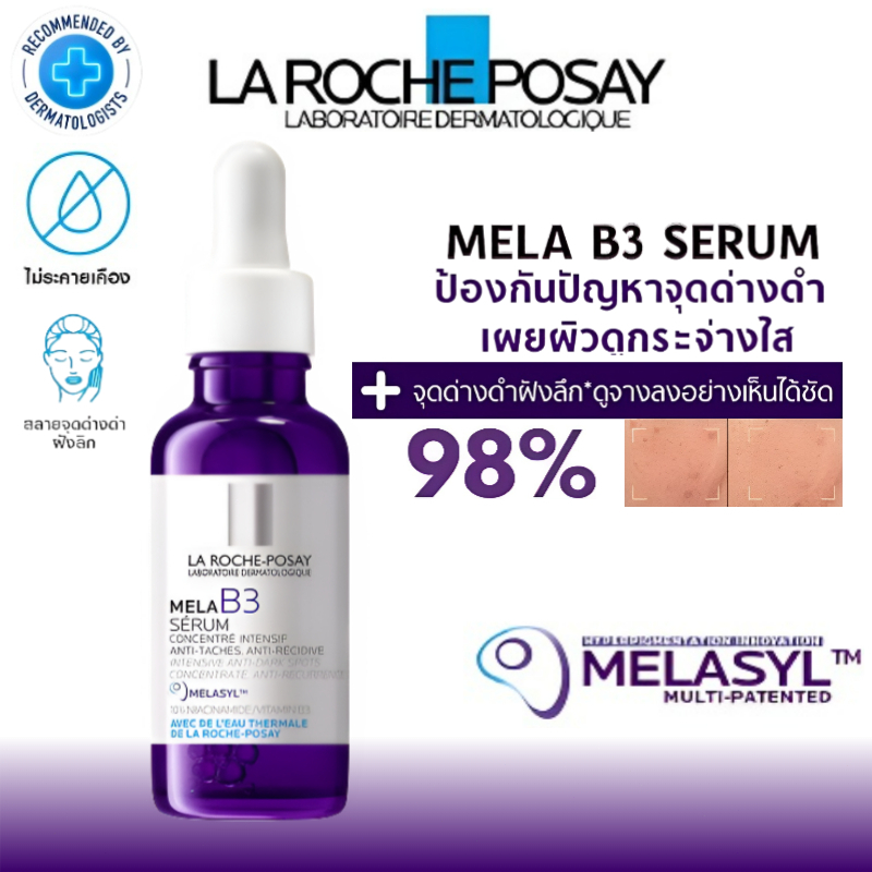 La Roche Posay ลา โรช-โพเซย์  MELA B3 SERUM มล เมลาซิล ลา โรช-โพเซ เซรั่มจัดการจุดด่างดำฝังลึก 30ML