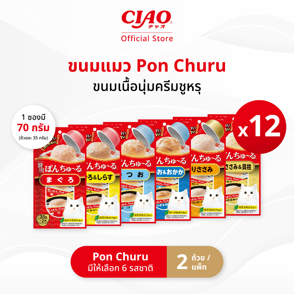 CIAO พอน ชูหรุ ขนมแมว 35 กรัม x 2 ถ้วย/แพ็ก (12 แพ็ก) - TSC-41/TSC-42,TSC-43/TSC-44,TSC-45/TSC-46