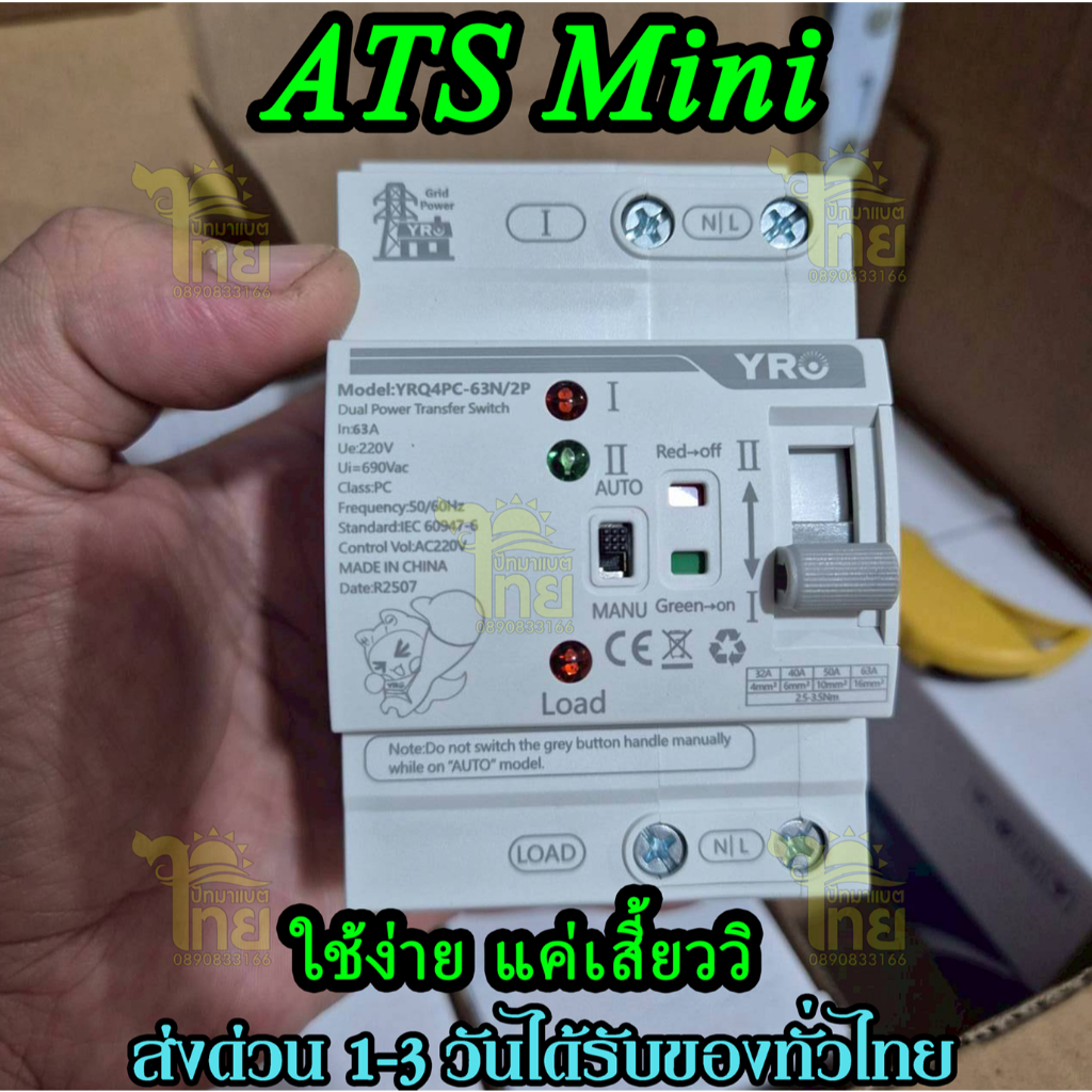 ATS mini 63A/2P 220V สวิทช์สลับแหล่งจ่ายอัตโนมัติ 220V รุ่นเกาะราง DIN ส่งด่วน