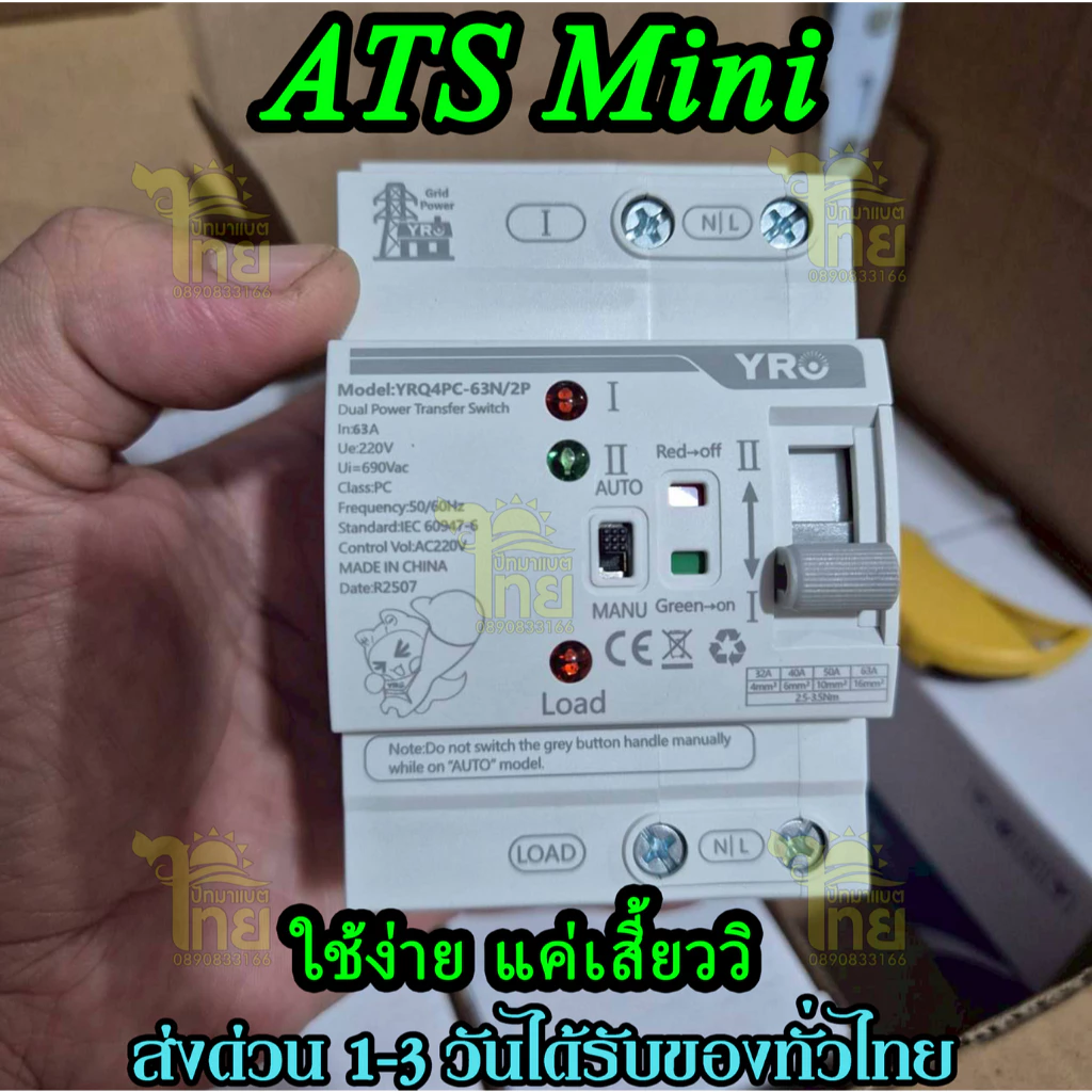 ATS mini 63A/2P 220V สวิทช์สลับแหล่งจ่ายอัตโนมัติ 220V รุ่นเกาะราง DIN ส่งด่วน