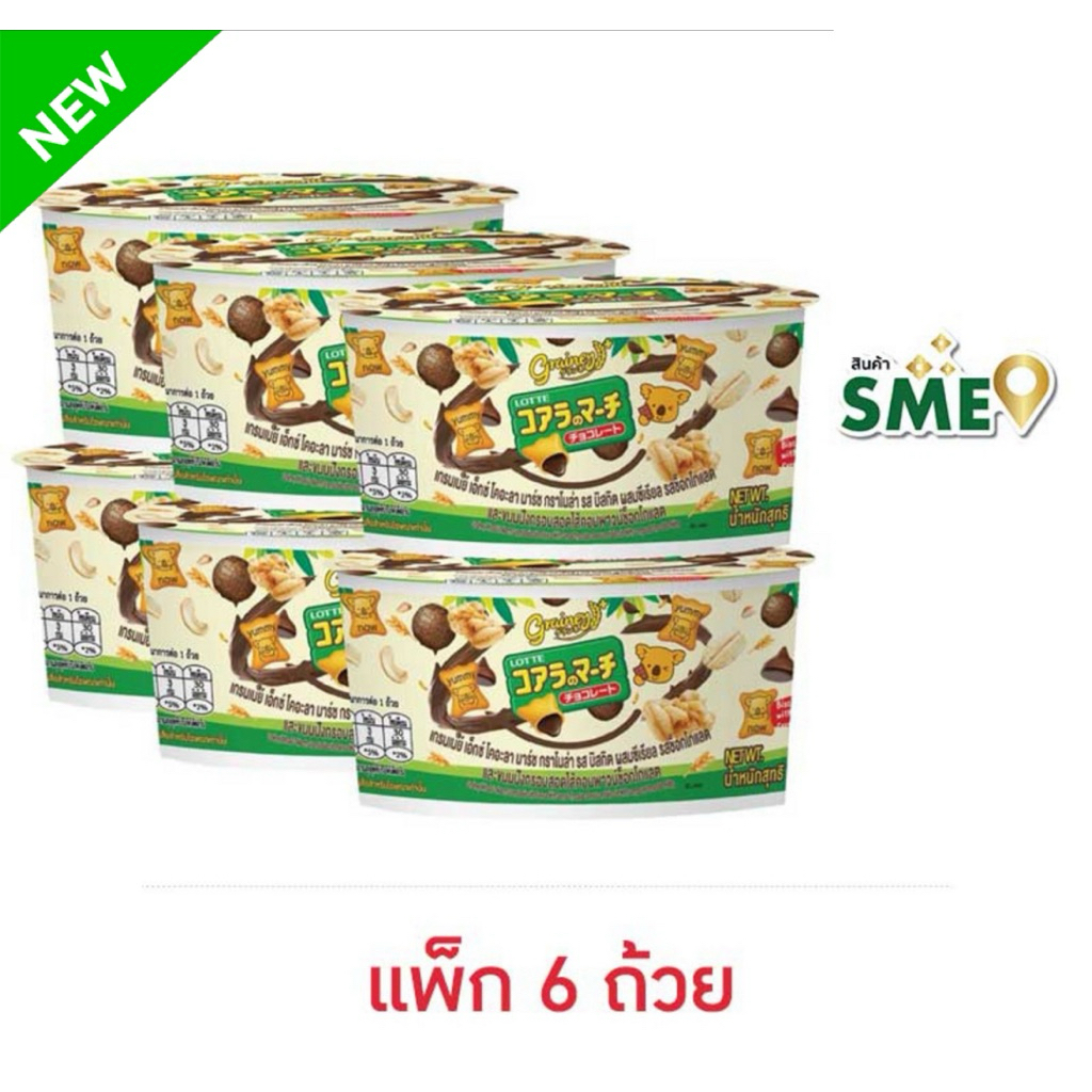 [แพ็ค 6 ถ้วย] เกรนเนย์ x โคอะล่ามาร์ช กราโนล่า บิสกิตสอดไส้ช็อกโกแลต/สตอเบอรรี่ 40g. Grainey x Koala