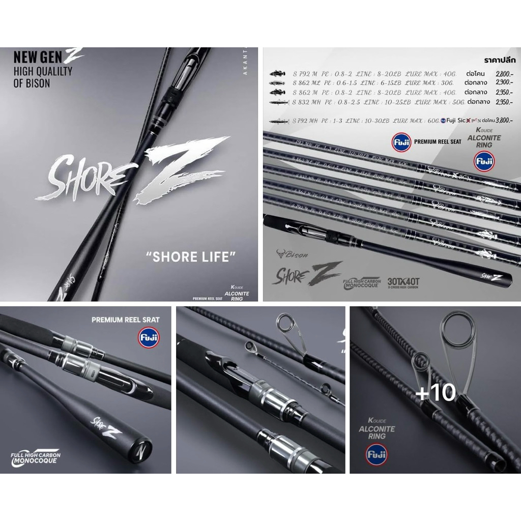 Bison SHORE Z 👍มีของแถม คัน ไบซัน คันตีชายฝั่ง ปลาวัง