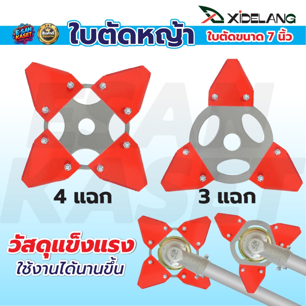 จานใบมีดเกี่ยวข้าว จานยึด 7.5 / 8.5 นิ้ว + ใบเกี่ยวข้าว 3 ใบ ตรา RAMPAG