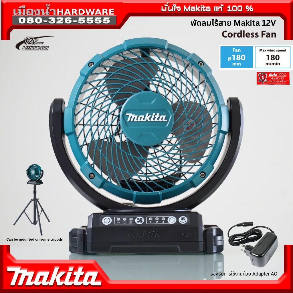 Maktia รุ่น CF101DZ (ตัวเปล่า) Makita พัดลมไร้สาย (AC/DC) สีเขียว ขนาด 7 นิ้ว 180mm พัดลม 12V. CF101
