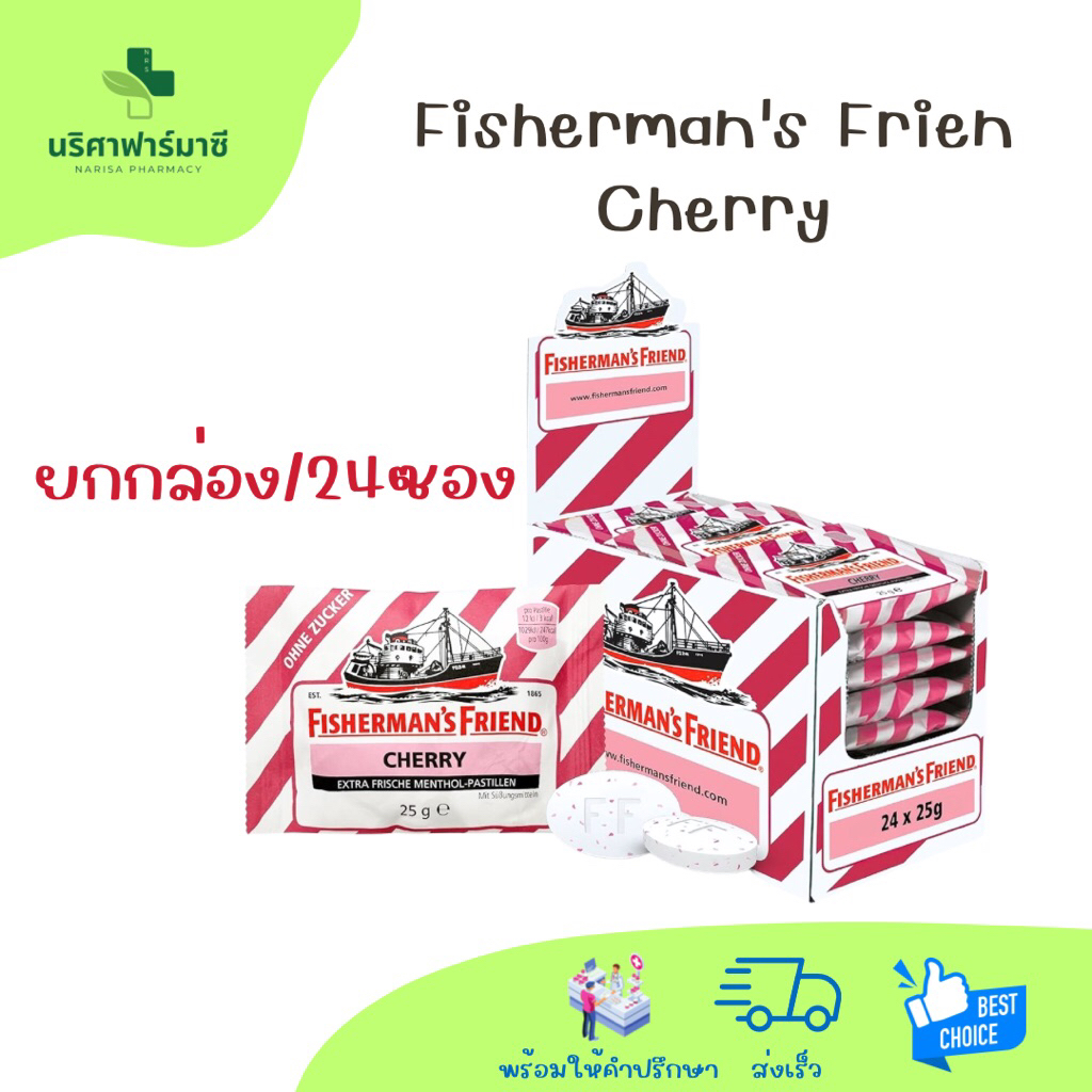 Fisherman’s Friend Cherry ลูกอม รสเชอร์รี่ 25g/ซอง