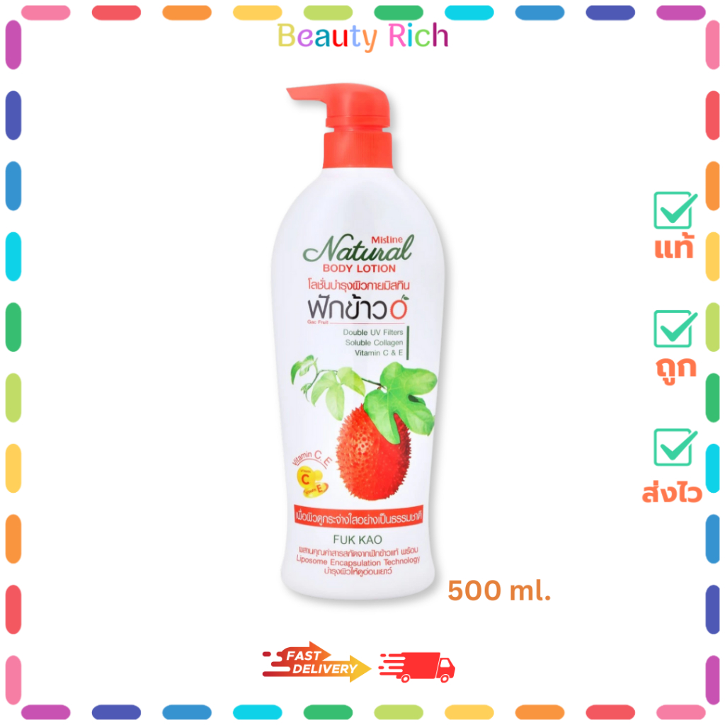 (1 ขวด) Mistine มิสทิน บอดี้โลชั่น ฟักข้าว (500 ml.)